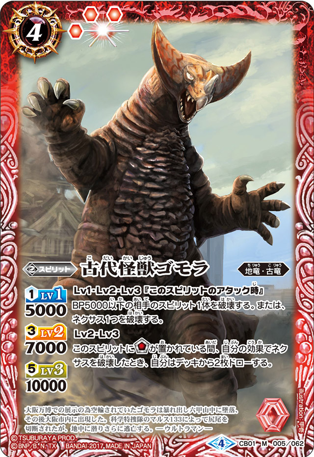 The AncientKaiju Gomora (CB01-005) | Battle Spirits Wiki