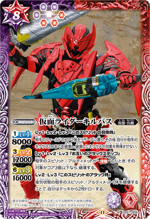 Kamen Rider Killbus | Battle Spirits Wiki | Fandom