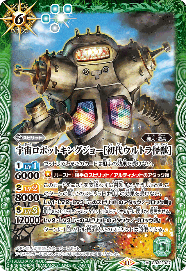 The SpaceRobot King Joe [First Generation Ultra Kaiju The SpaceRobot King Joe [First Generation Ultra Kaiju