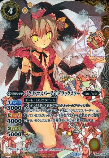 Christmas Party Blackster Battle Spirits Wiki Fandom Christmas Party Blackster Battle Spirits Wiki Fandom