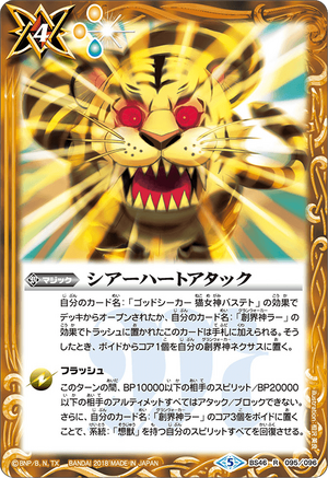 Sheer Heart Attack | Battle Spirits Wiki | Fandom