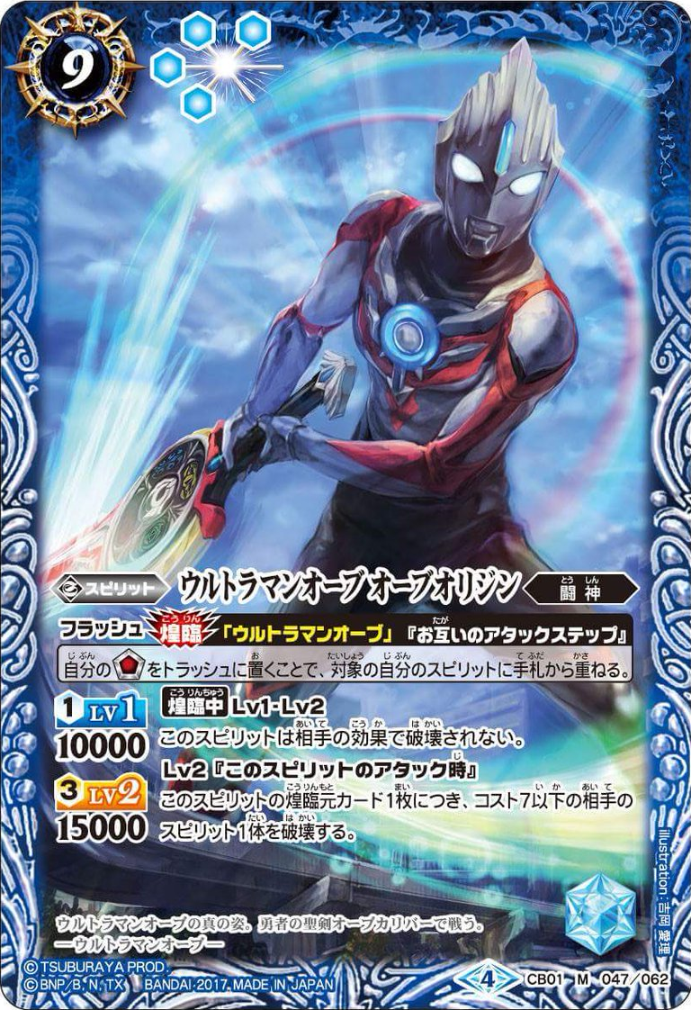 Ultraman Orb Orb Origin Battle Spirits Wiki Fandom