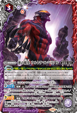 Personification of Evil Ultraman Belial | Battle Spirits