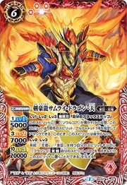 SAMURAI DRAGON AMATESU.jpg
