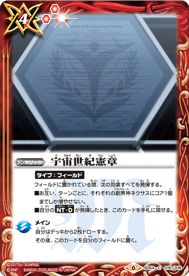 Universal Century Charter | Battle Spirits Wiki | Fandom