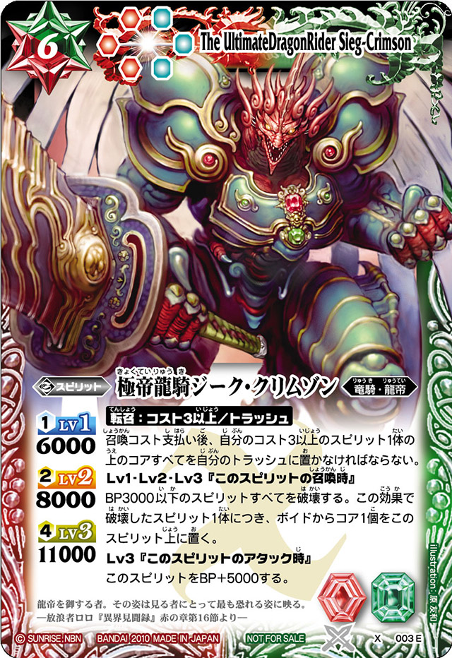 魔帝龍騎ダーク・クリムゾン MSTR.DRGN.RDR D-CMSN バトスピ 魔帝龍騎ダーク・クリムゾン MSTR.DRGN.RDR D-CMSN バトスピ