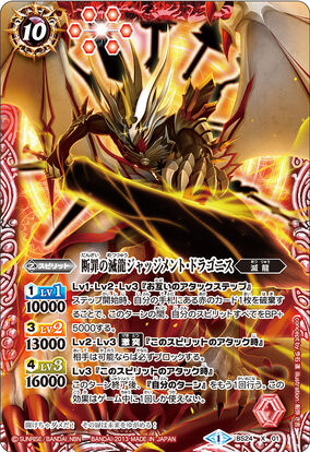 The ConvictionDownfallDragon Judgment-Dragonis | Battle The ConvictionDownfallDragon Judgment-Dragonis | Battle