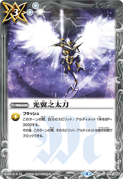 Light Wings Sword | Battle Spirits Wiki | Fandom
