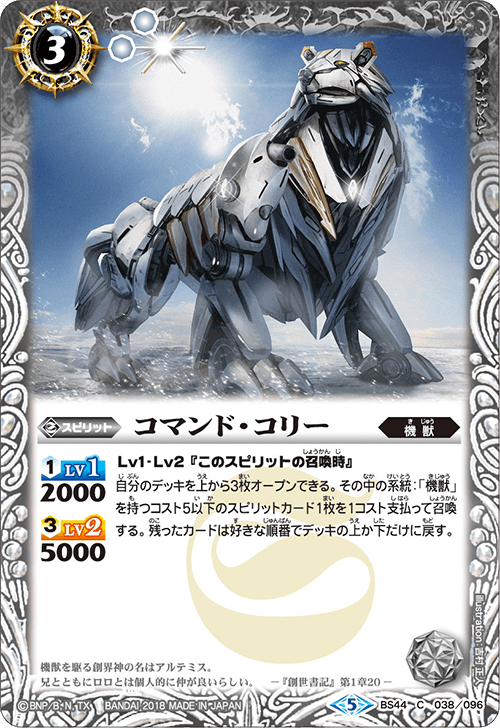 BS72 機獣 AX以下 アルテミス 3コン 18種 廻帰再醒 ⑤ Obuza 08, Demon Dragon Armored / Beginning of the End | Duel