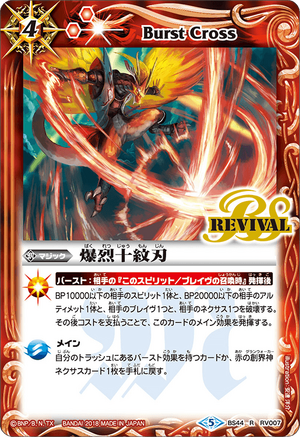 Burst Cross | Battle Spirits Wiki | Fandom
