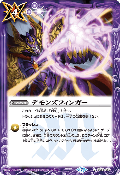 Demon's Finger | Battle Spirits Wiki | Fandom
