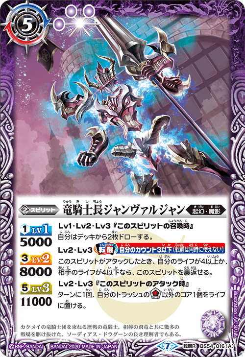 The Dragonknightchief Jean Valjean Battle Spirits Wiki Fandom The Dragonknightchief Jean Valjean Battle Spirits Wiki Fandom