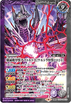 The AnnihilationArmorMonster Destrudos［Ultra Kaiju 2020