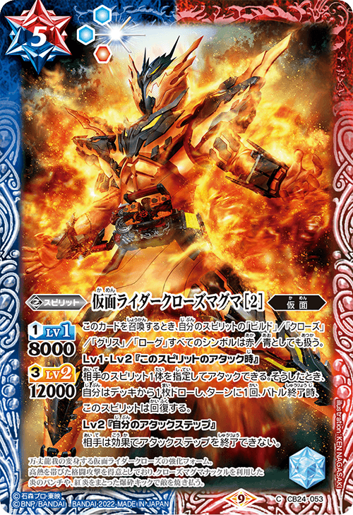 Kamen Rider Cross-Z Magma［2］ | Battle Spirits Wiki | Fandom