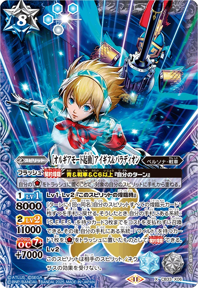 Orgia Mode Activate］ Aigis & Palladion | Battle Spirits Wiki | Fandom