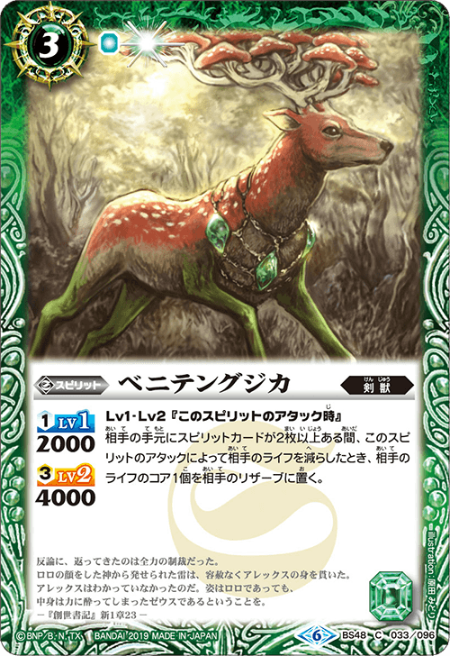 Amanita Deer | Battle Spirits Wiki | Fandom