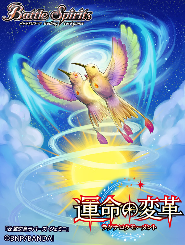 The HiyokuCoupleBirds Lovers-Gemini | Battle Spirits Wiki The HiyokuCoupleBirds Lovers-Gemini | Battle Spirits Wiki