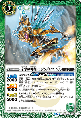 The EighthBlowBraver Ragingwasp-Ace | Battle Spirits Wiki