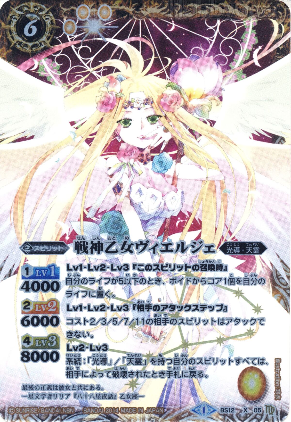 The ValkyrieVirgoDeity Vielje | Battle Spirits Wiki | Fandom The ValkyrieVirgoDeity Vielje | Battle Spirits Wiki | Fandom
