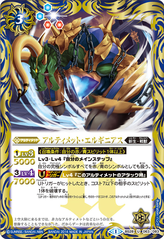Ultimate-Elginius | Battle Spirits Wiki | Fandom