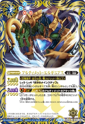Ultimate-Elginius | Battle Spirits Wiki | Fandom