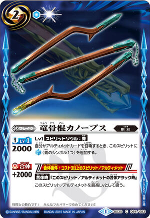 The KeelStick Canopus | Battle Spirits Wiki | Fandom