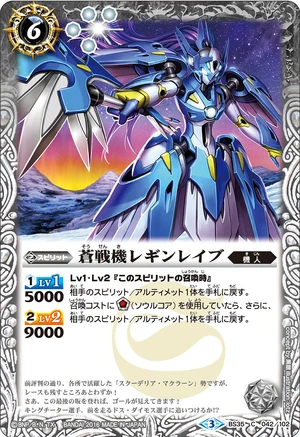 The AzureWarMachine Reginleiv | Battle Spirits Wiki | Fandom