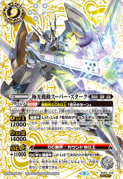 The AuroraMobile Super-Stark | Battle Spirits Wiki | Fandom