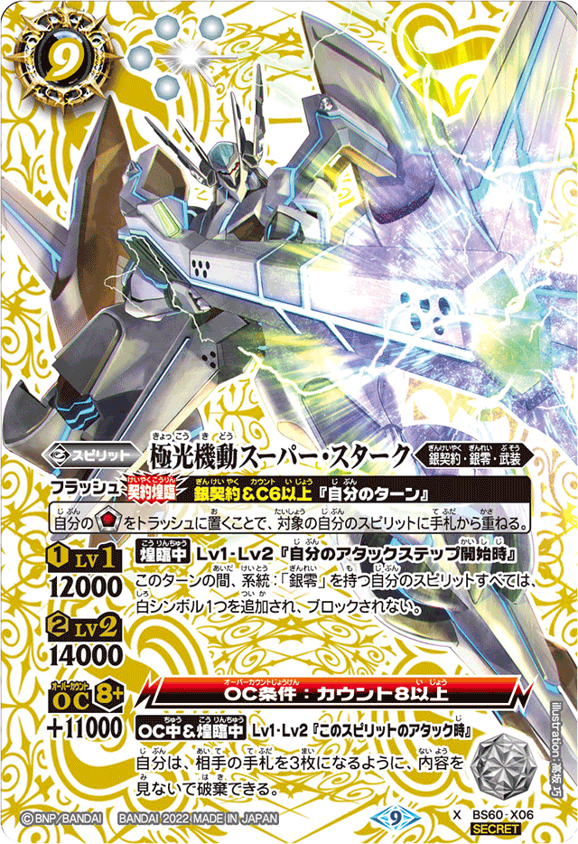 The AuroraMobile Super-Stark | Battle Spirits Wiki | Fandom