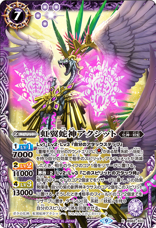 The RainbowWingedSerpentDeity Acxit | Battle Spirits Wiki The RainbowWingedSerpentDeity Acxit | Battle Spirits Wiki