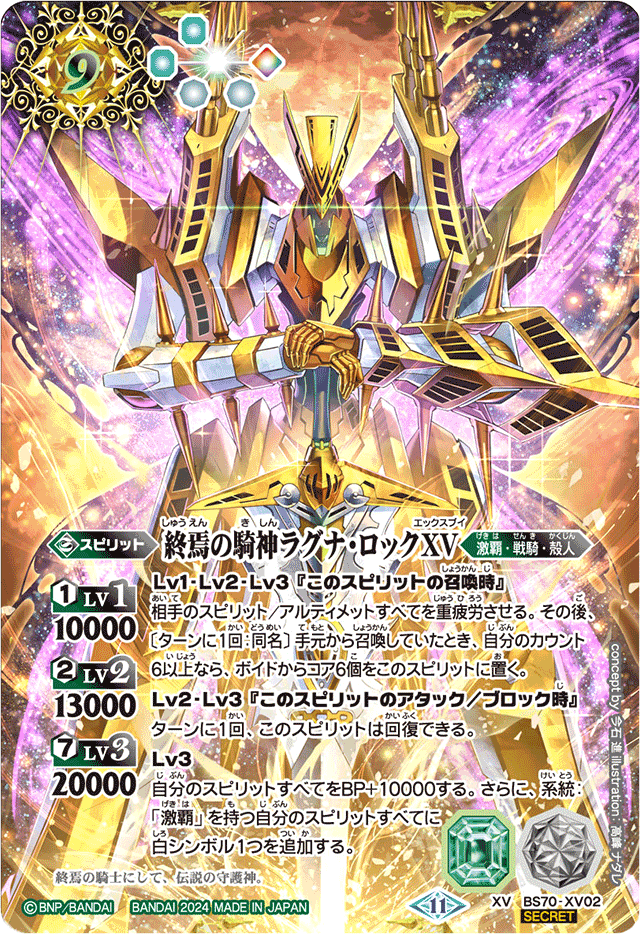 The DoomKnightLord Ragna-Rock XV | Battle Spirits Wiki | Fandom