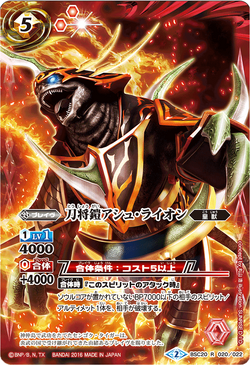 The KatanaGeneralArmor Ash-Lion | Battle Spirits Wiki | Fandom