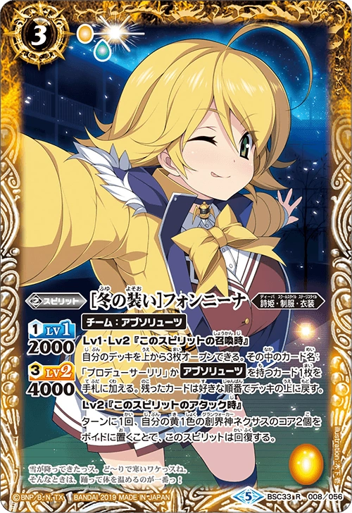 Winter Attire］Fongneena | Battle Spirits Wiki | Fandom