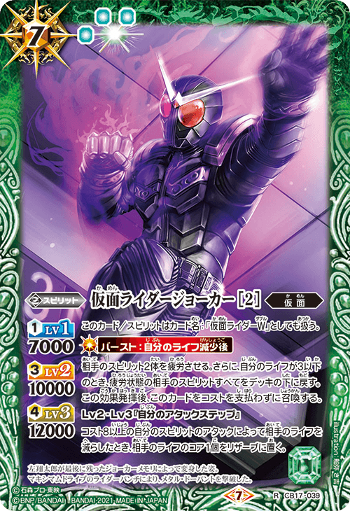 Kamen Rider Joker［2］ | Battle Spirits Wiki | Fandom