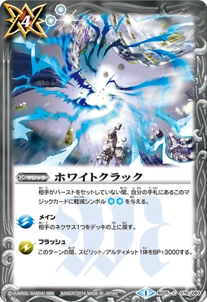 White Crack | Battle Spirits Wiki | Fandom