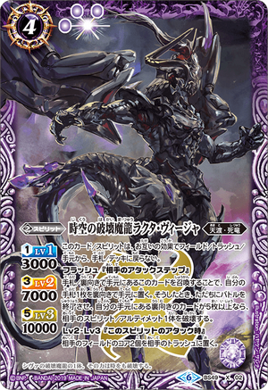 The SpacetimeDestroyerEvilDragon Rakta-Bija | Battle Spirits The SpacetimeDestroyerEvilDragon Rakta-Bija | Battle Spirits