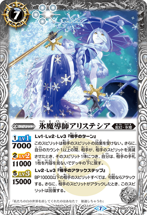 The Icesorcerer Alistesia Battle Spirits Wiki Fandom The Icesorcerer Alistesia Battle Spirits Wiki Fandom