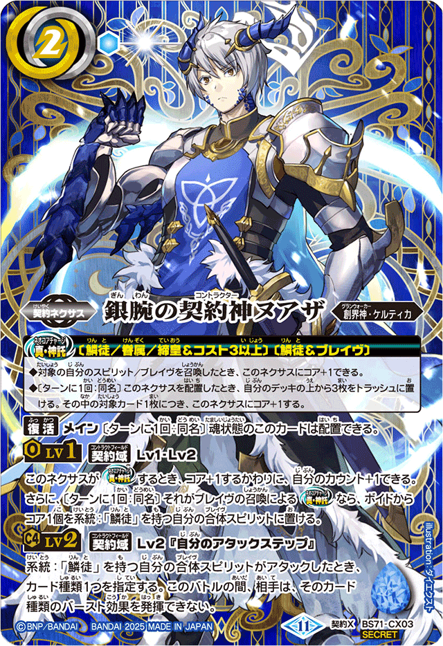 The SilverArmContractor Nuadha | Battle Spirits Wiki | Fandom The SilverArmContractor Nuadha | Battle Spirits Wiki | Fandom