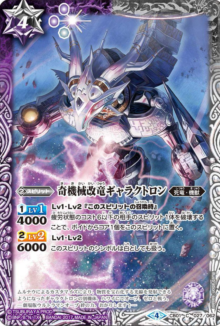 The Oddmachinecustomdragon Galactron Battle Spirits Wiki Fandom The Oddmachinecustomdragon Galactron Battle Spirits Wiki Fandom
