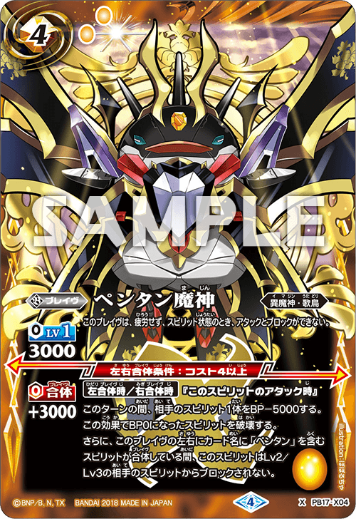 Pentan Demon God Battle Spirits Wiki Fandom