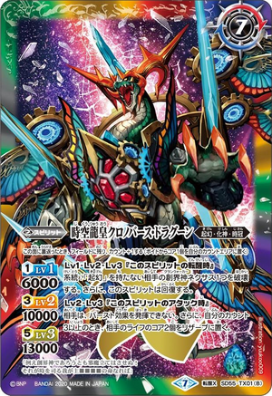 The SpacetimeDragonEmperor Chronobirth-Dragoon | Battle