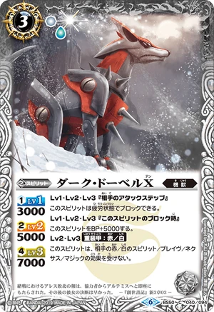 Dark Dober X Battle Spirits Wiki Fandom