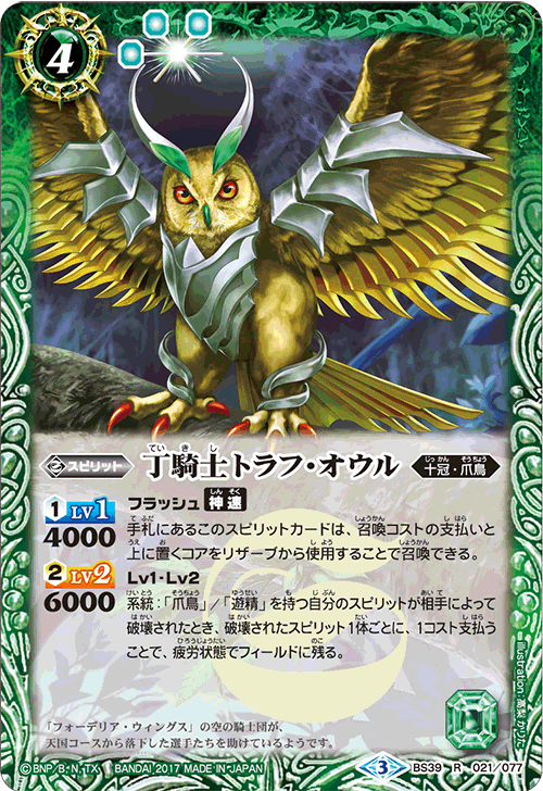 The Fourthknight Trough Owl Battle Spirits Wiki Fandom The Fourthknight Trough Owl Battle Spirits Wiki Fandom