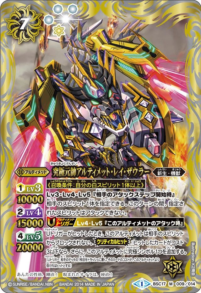 The UltimateMarshal Ultimate-Lay-Saurer | Battle Spirits Wiki | Fandom