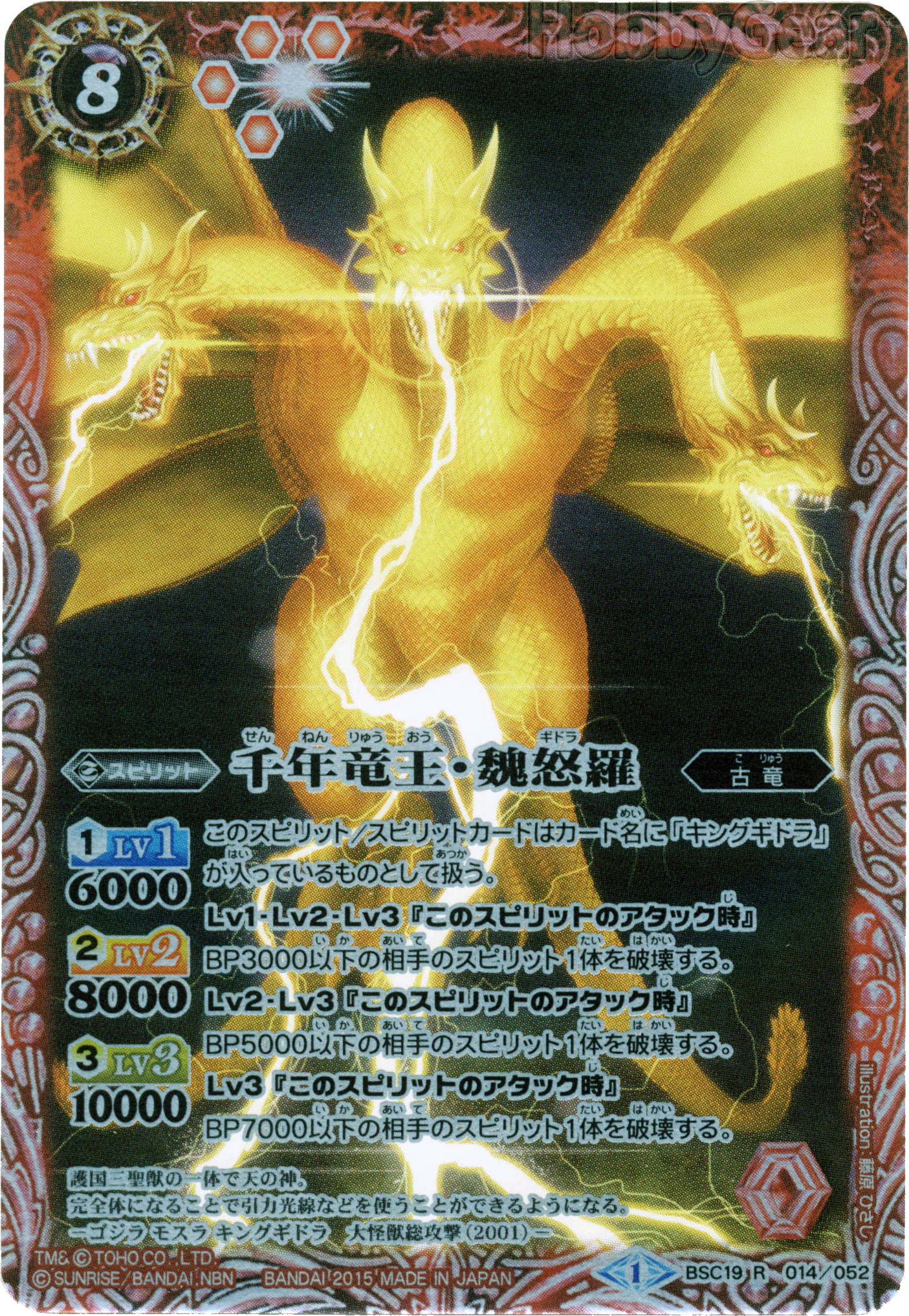 Thousand Year Dragon King Ghidorah Battle Spirits Wiki Fandom Thousand Year Dragon King Ghidorah Battle Spirits Wiki Fandom