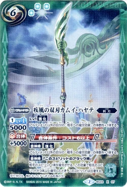 The Hurricanetwinblade Kamui Hayate Battle Spirits Wiki Fandom