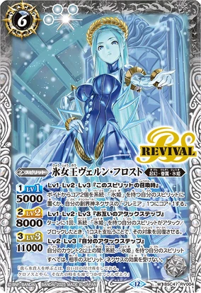 The IceQueen Vern-Frost | Battle Spirits Wiki | Fandom