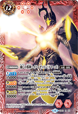 滅亡の邪神ハイパーゼットン(イマーゴ)(CB01-X02)(背景炎) | X