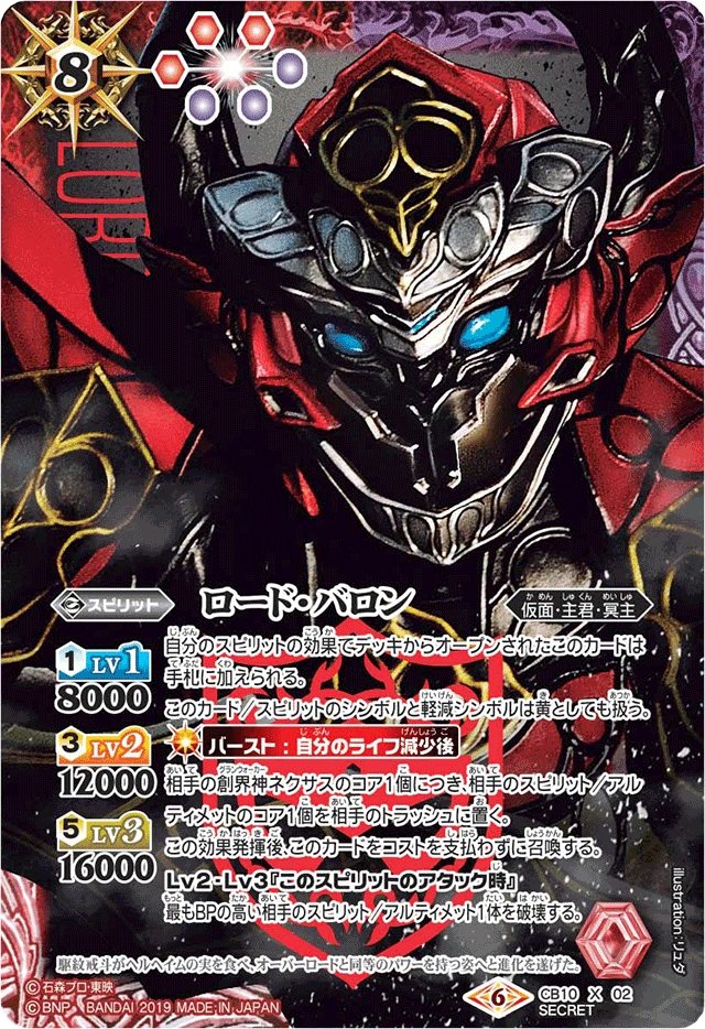 Lord Baron | Battle Spirits Wiki | Fandom