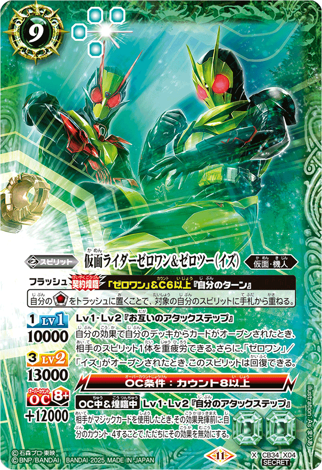 Kamen Rider Zero-One & Zero-Two (Izu) | Battle Spirits Wiki